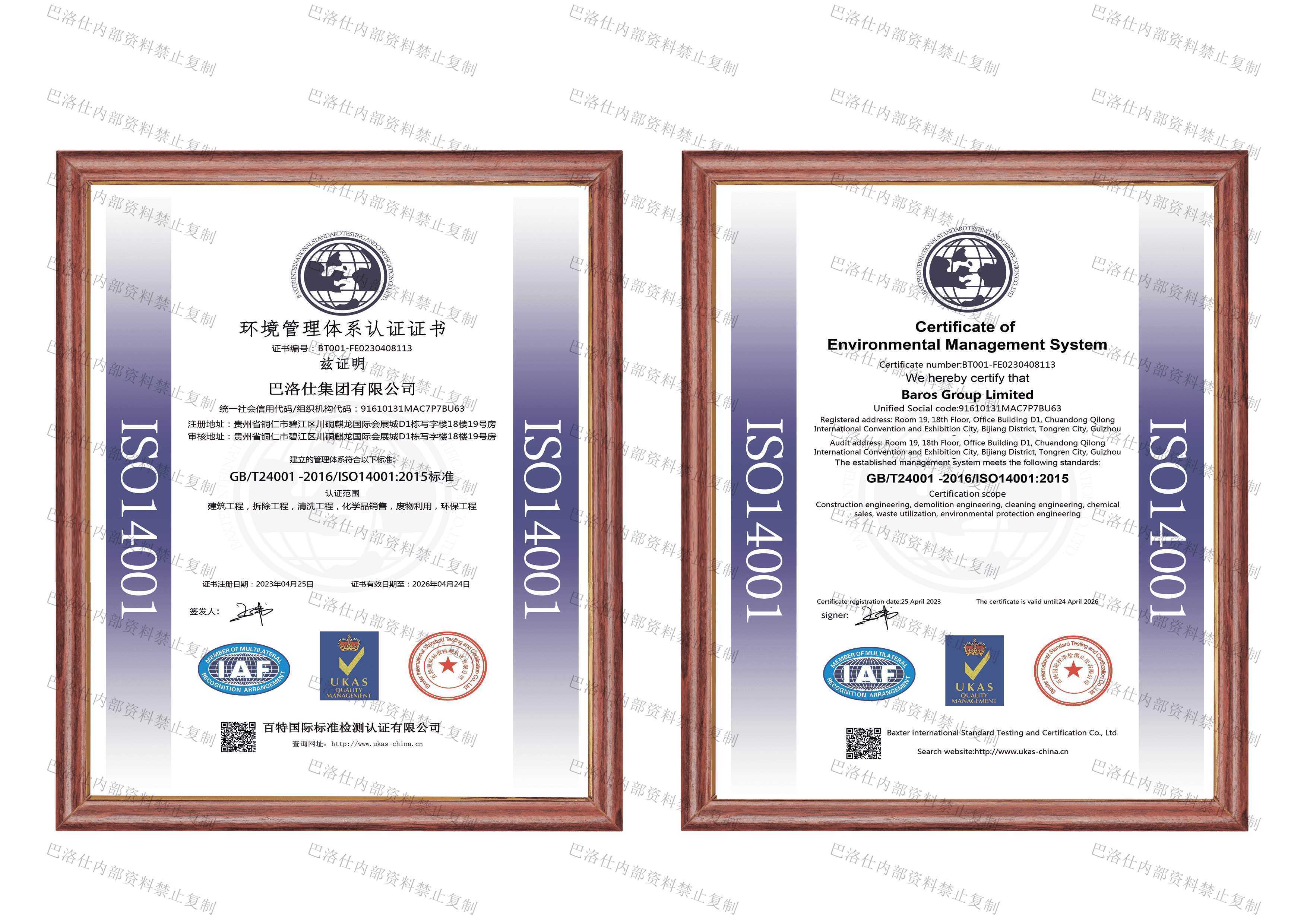 環(huán)境管理體系認(rèn)證證書(shū).png